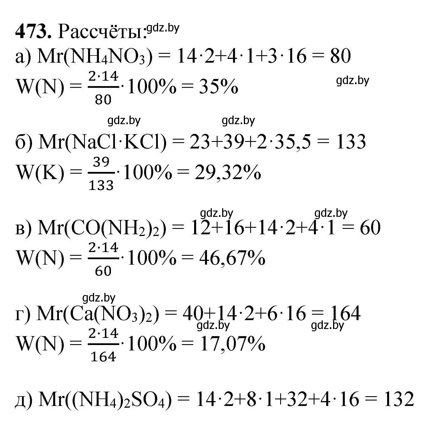 Решение номер 473 (страница 92) гдз по химии 9 класс Хвалюк, Резяпкин, сборник задач