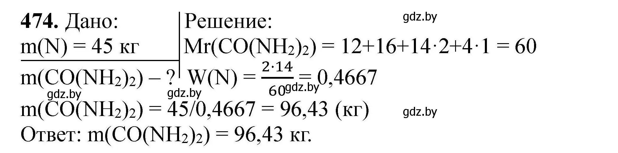 Решение номер 474 (страница 92) гдз по химии 9 класс Хвалюк, Резяпкин, сборник задач