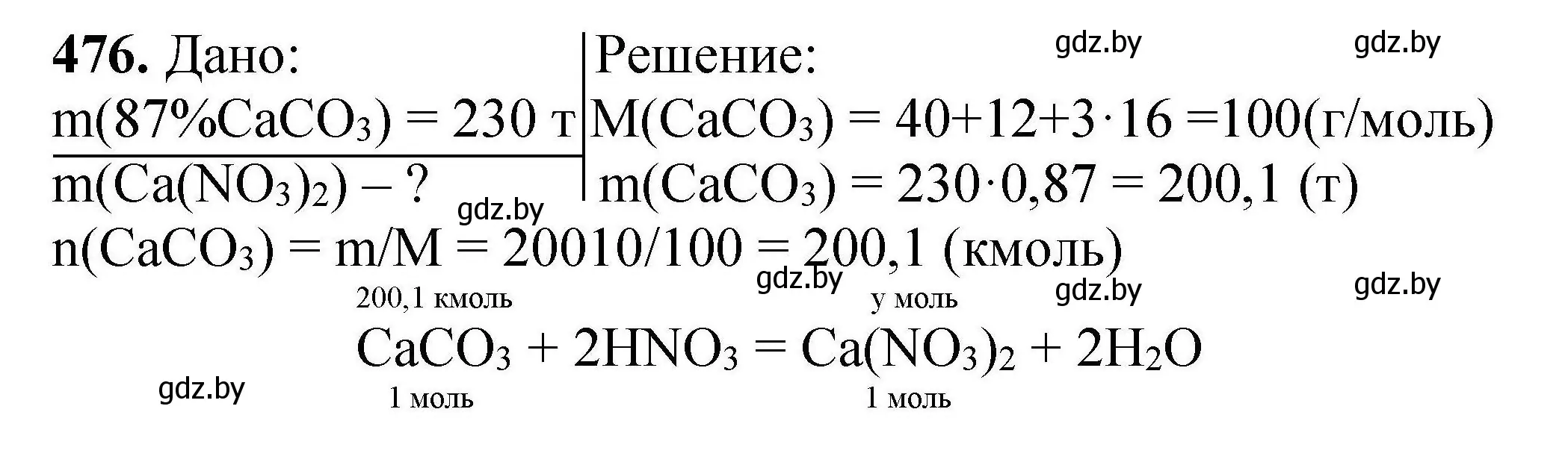 Решение номер 476 (страница 92) гдз по химии 9 класс Хвалюк, Резяпкин, сборник задач