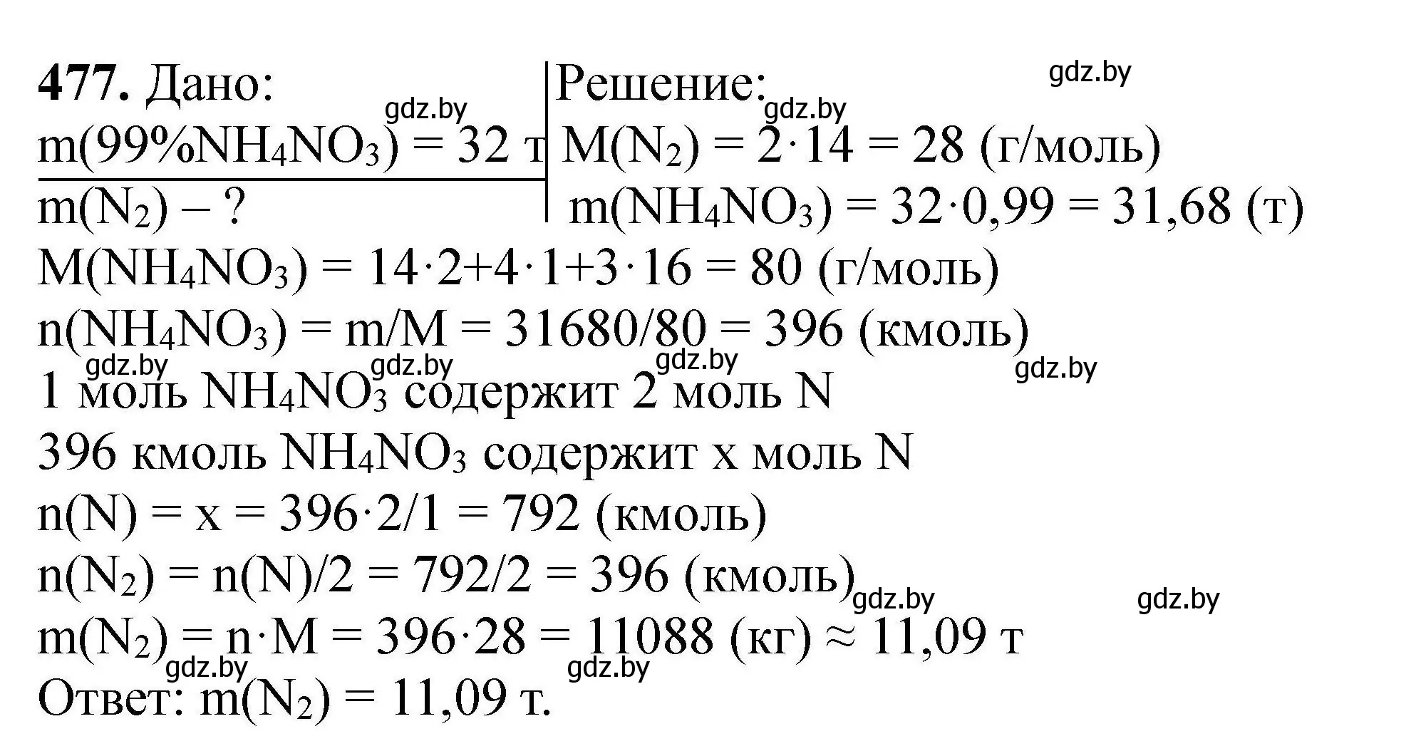 Решение номер 477 (страница 92) гдз по химии 9 класс Хвалюк, Резяпкин, сборник задач