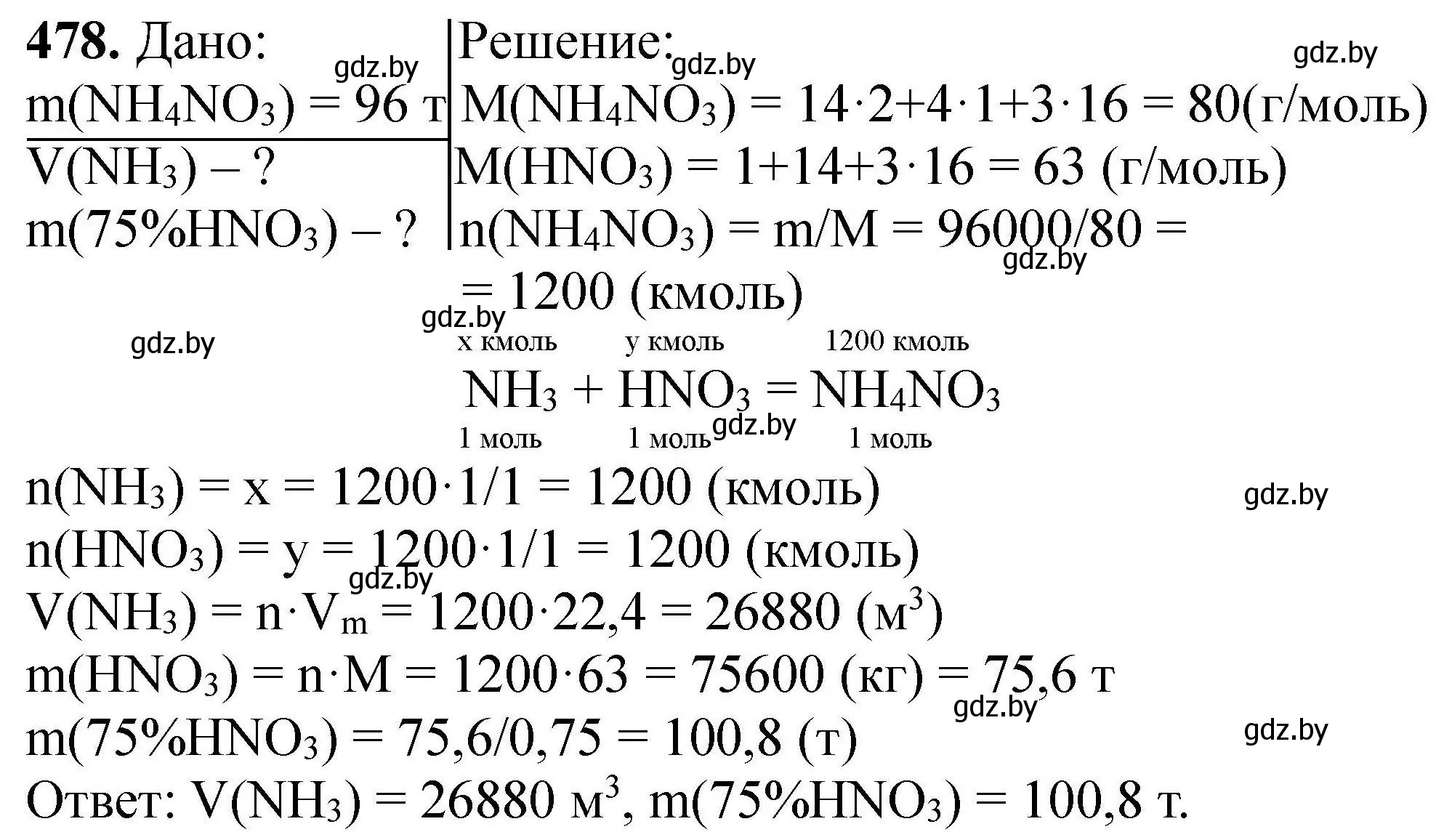 Решение номер 478 (страница 92) гдз по химии 9 класс Хвалюк, Резяпкин, сборник задач