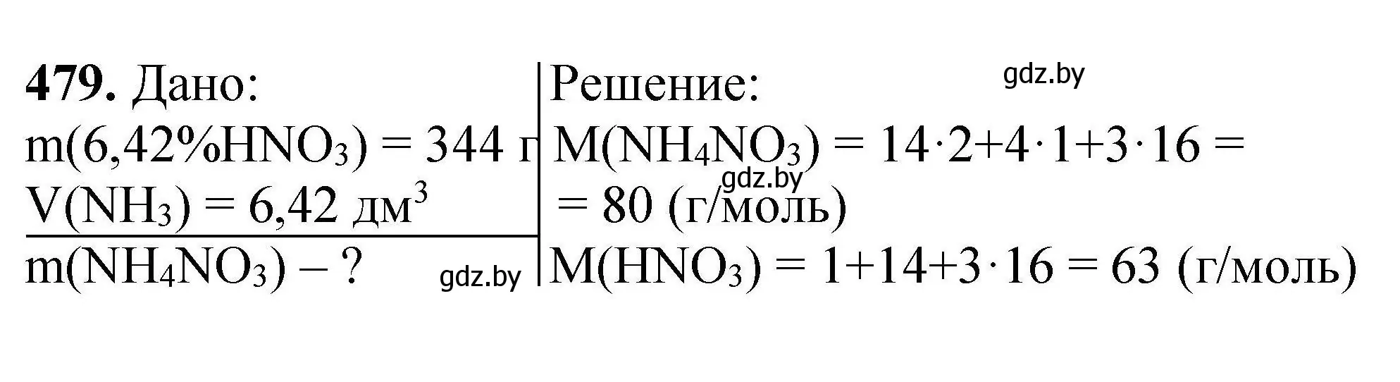 Решение номер 479 (страница 92) гдз по химии 9 класс Хвалюк, Резяпкин, сборник задач