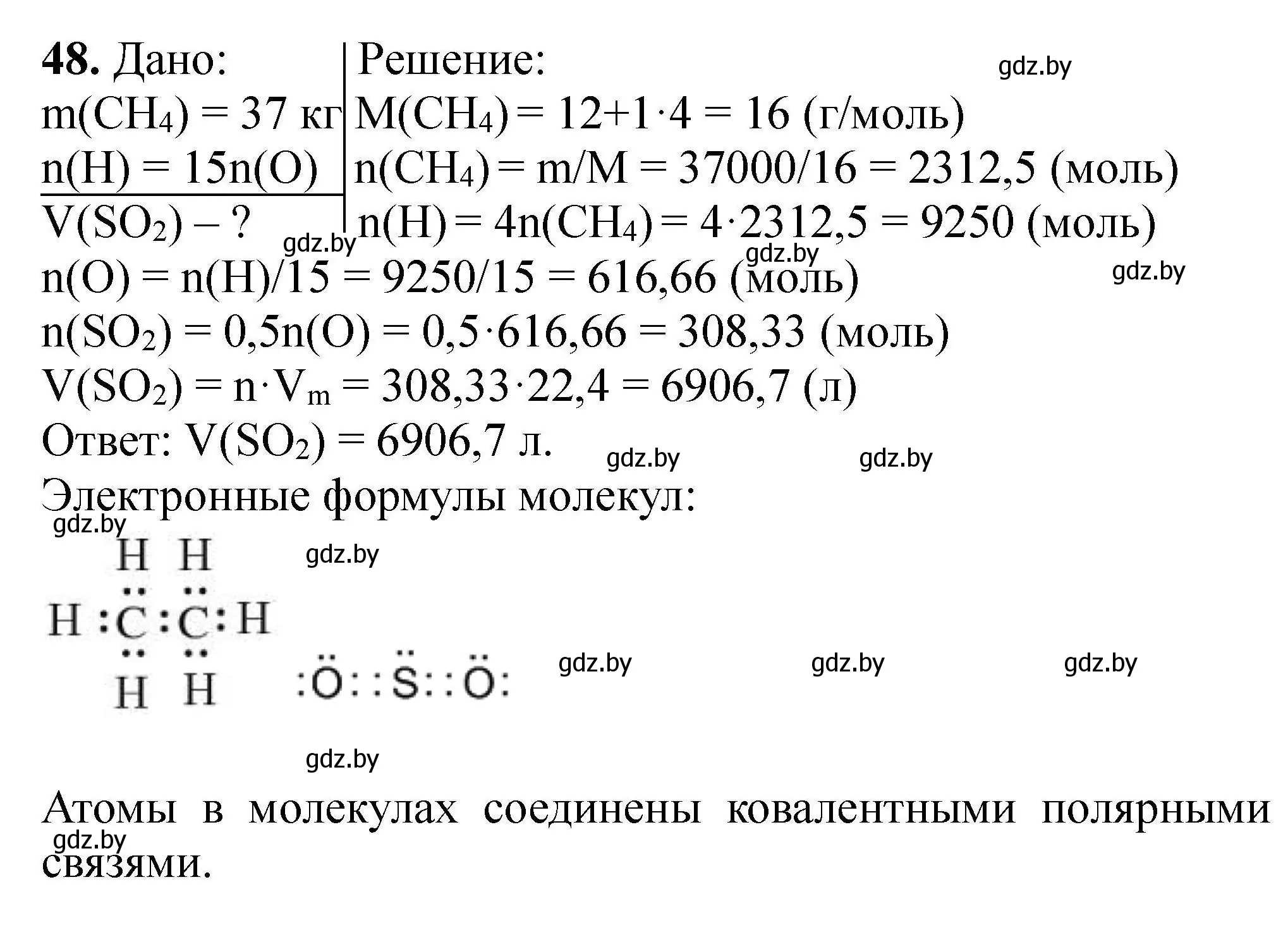 Решение номер 48 (страница 15) гдз по химии 9 класс Хвалюк, Резяпкин, сборник задач