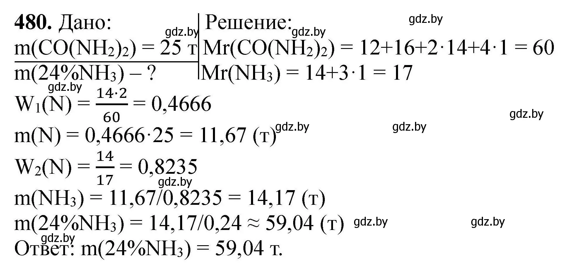 Решение номер 480 (страница 92) гдз по химии 9 класс Хвалюк, Резяпкин, сборник задач