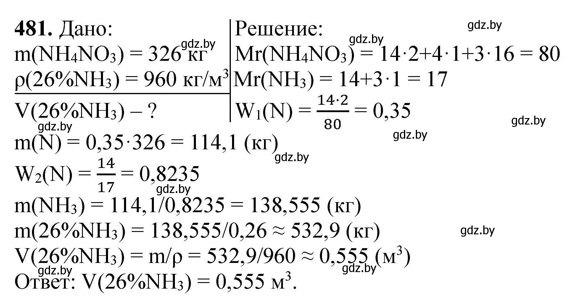 Решение номер 481 (страница 92) гдз по химии 9 класс Хвалюк, Резяпкин, сборник задач