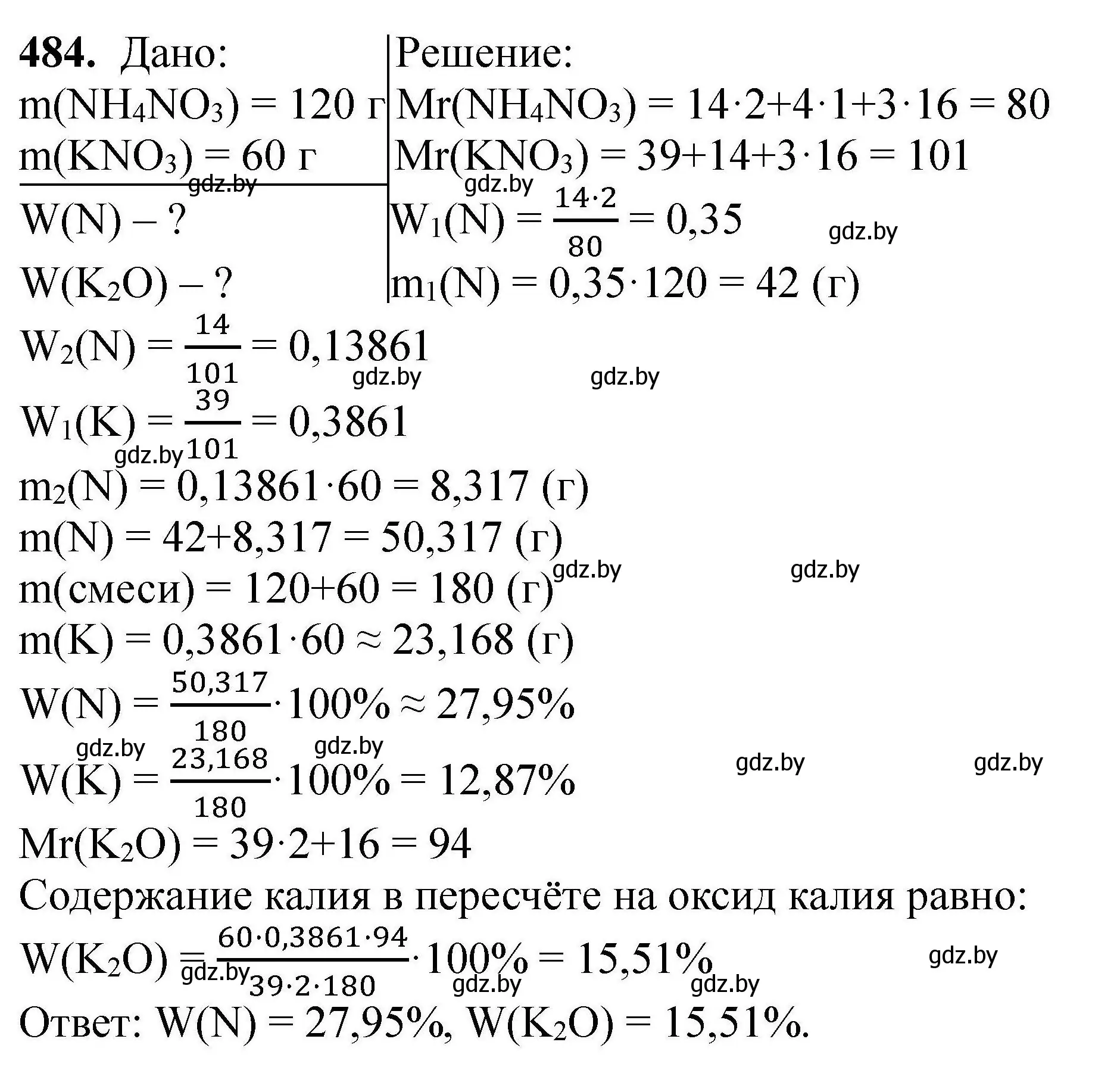 Решение номер 484 (страница 93) гдз по химии 9 класс Хвалюк, Резяпкин, сборник задач