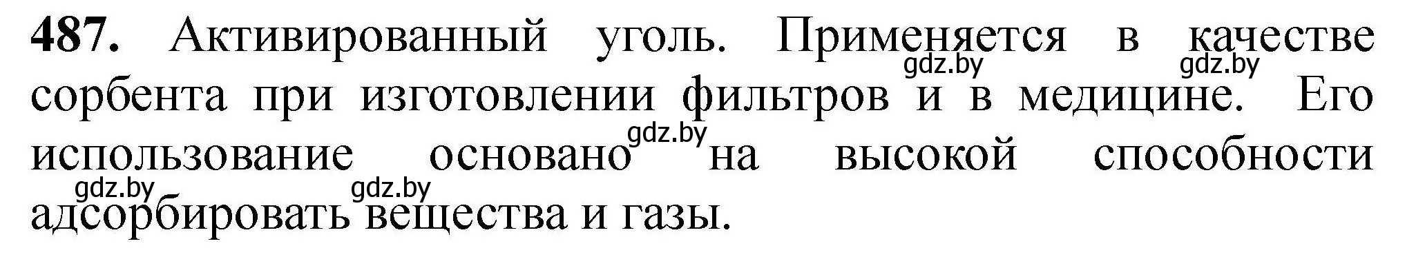 Решение номер 487 (страница 94) гдз по химии 9 класс Хвалюк, Резяпкин, сборник задач