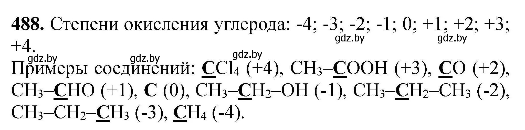 Решение номер 488 (страница 94) гдз по химии 9 класс Хвалюк, Резяпкин, сборник задач