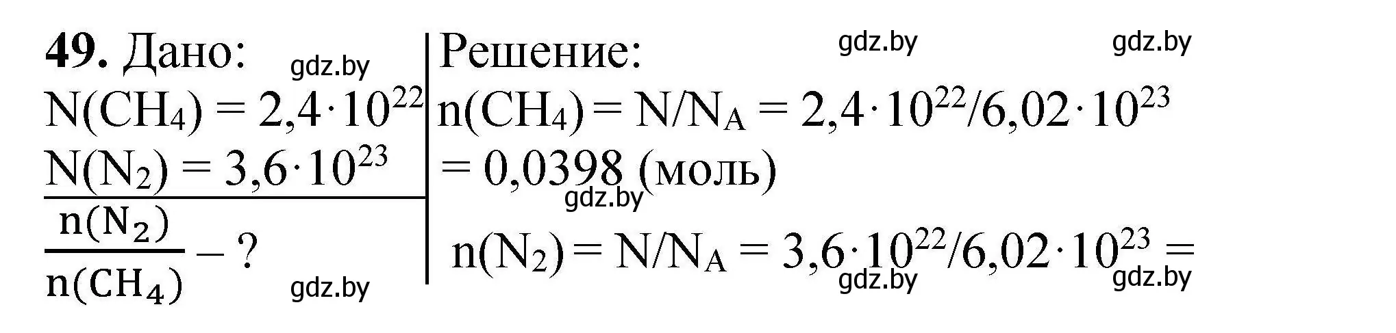 Решение номер 49 (страница 15) гдз по химии 9 класс Хвалюк, Резяпкин, сборник задач