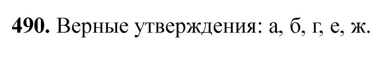 Решение номер 490 (страница 94) гдз по химии 9 класс Хвалюк, Резяпкин, сборник задач