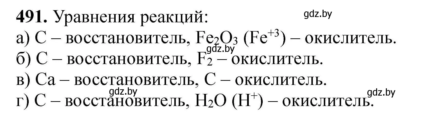 Решение номер 491 (страница 94) гдз по химии 9 класс Хвалюк, Резяпкин, сборник задач