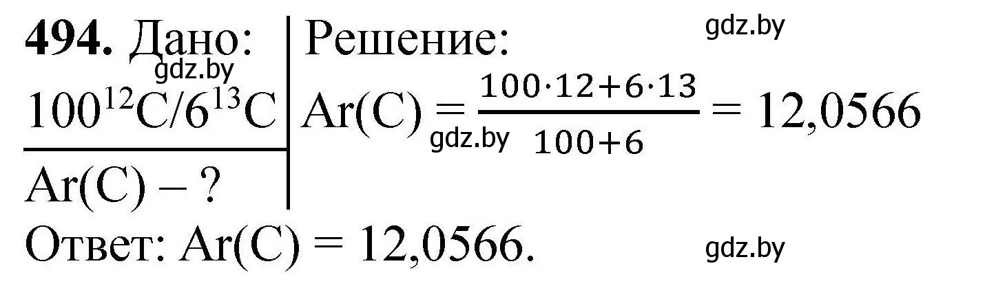 Решение номер 494 (страница 95) гдз по химии 9 класс Хвалюк, Резяпкин, сборник задач