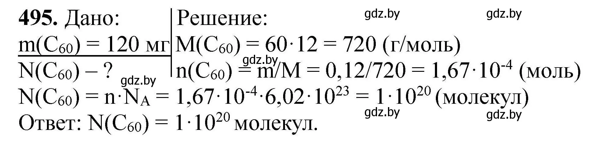 Решение номер 495 (страница 95) гдз по химии 9 класс Хвалюк, Резяпкин, сборник задач