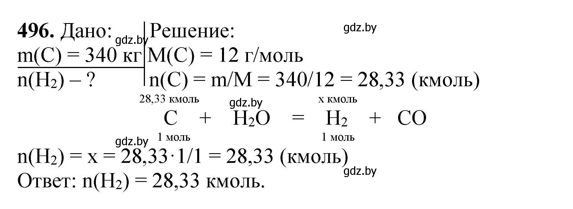 Решение номер 496 (страница 95) гдз по химии 9 класс Хвалюк, Резяпкин, сборник задач