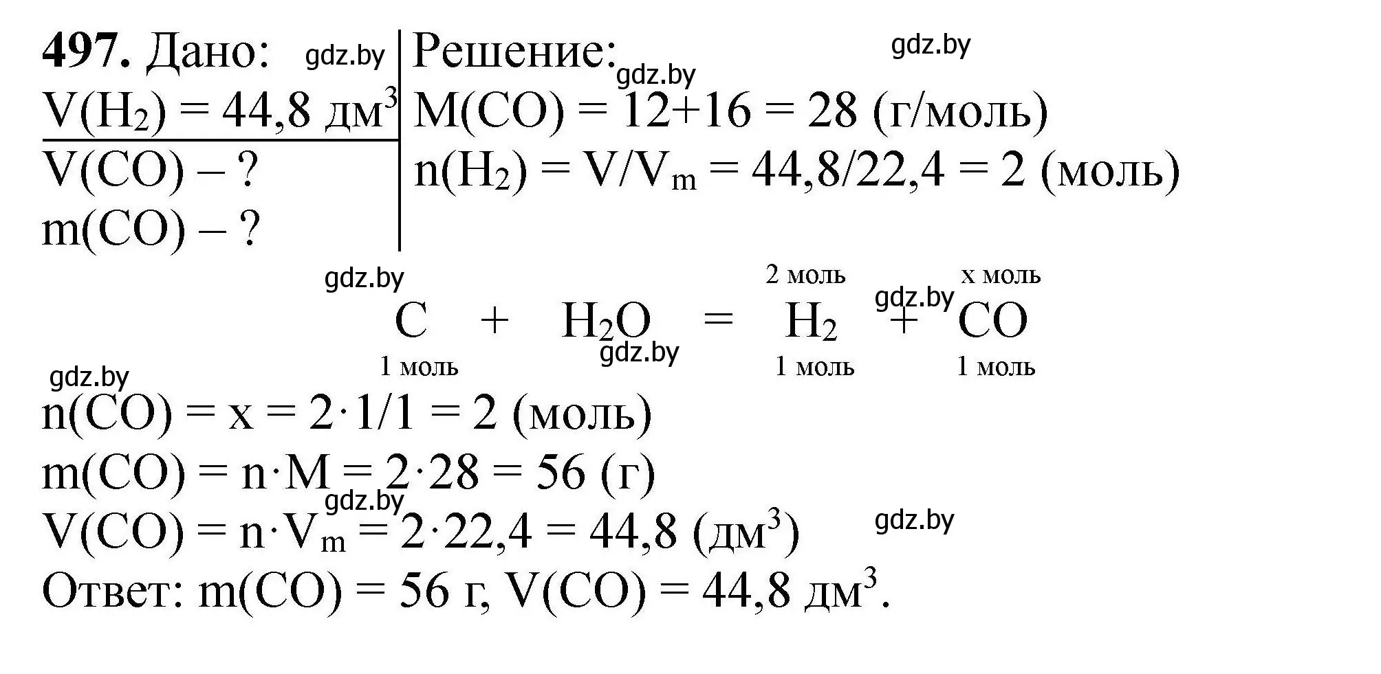 Решение номер 497 (страница 95) гдз по химии 9 класс Хвалюк, Резяпкин, сборник задач