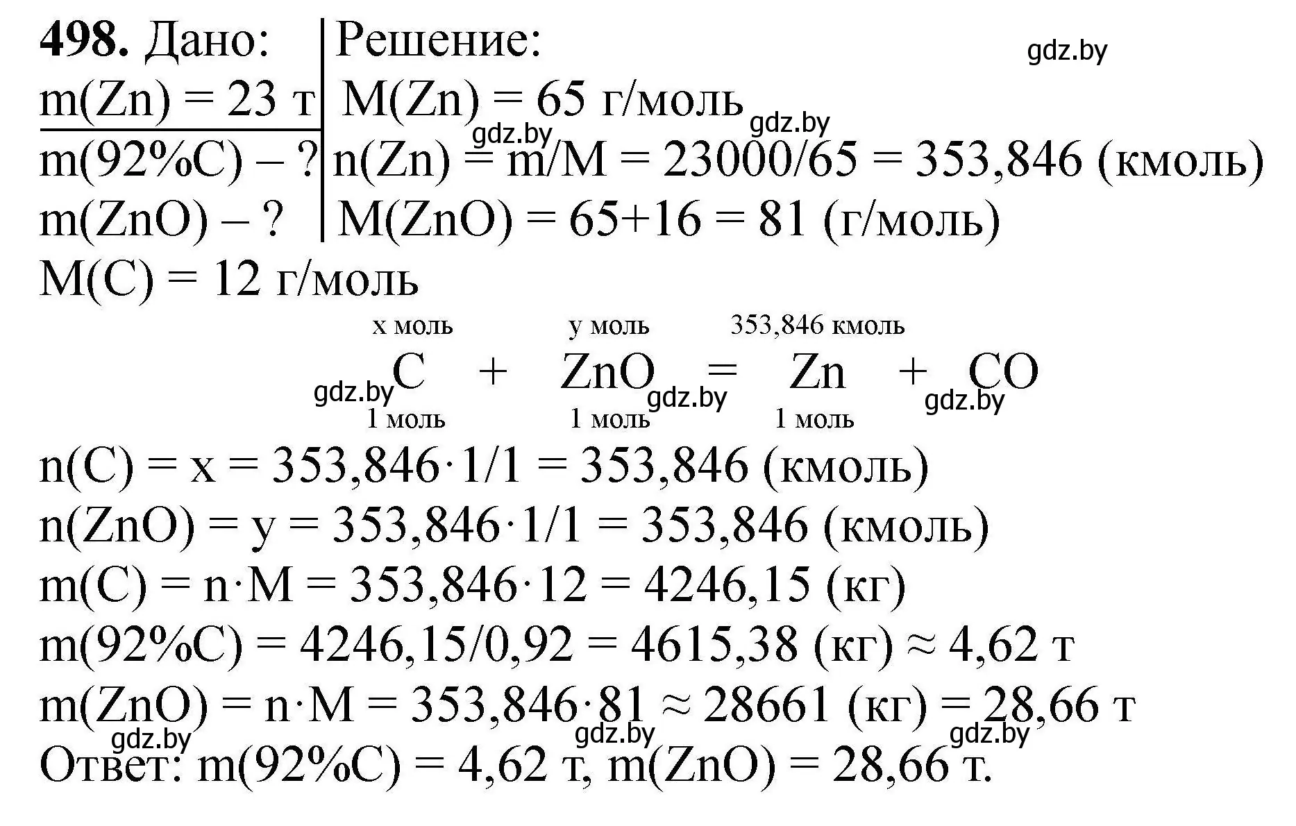 Решение номер 498 (страница 95) гдз по химии 9 класс Хвалюк, Резяпкин, сборник задач