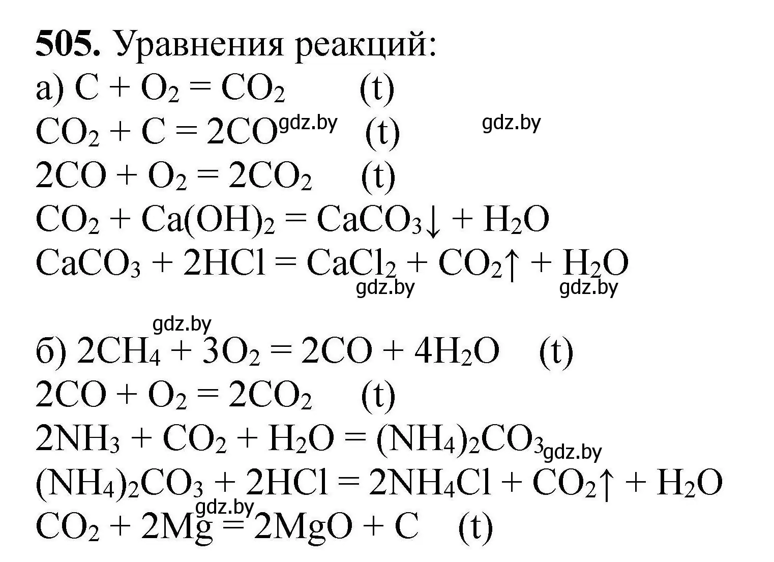 Решение номер 505 (страница 96) гдз по химии 9 класс Хвалюк, Резяпкин, сборник задач