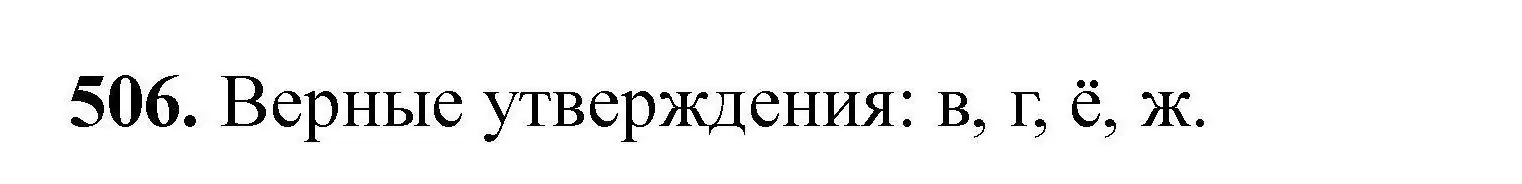 Решение номер 506 (страница 97) гдз по химии 9 класс Хвалюк, Резяпкин, сборник задач