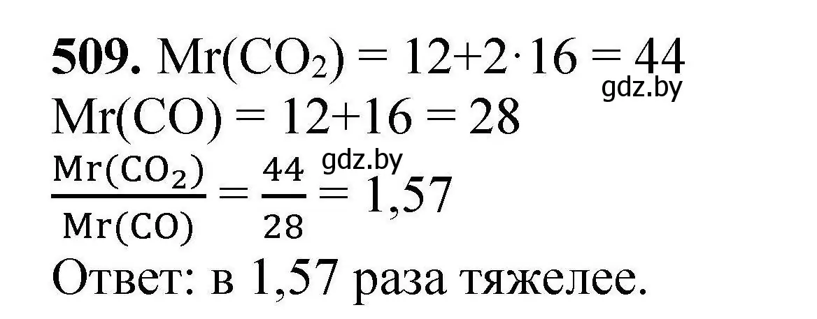 Решение номер 509 (страница 97) гдз по химии 9 класс Хвалюк, Резяпкин, сборник задач