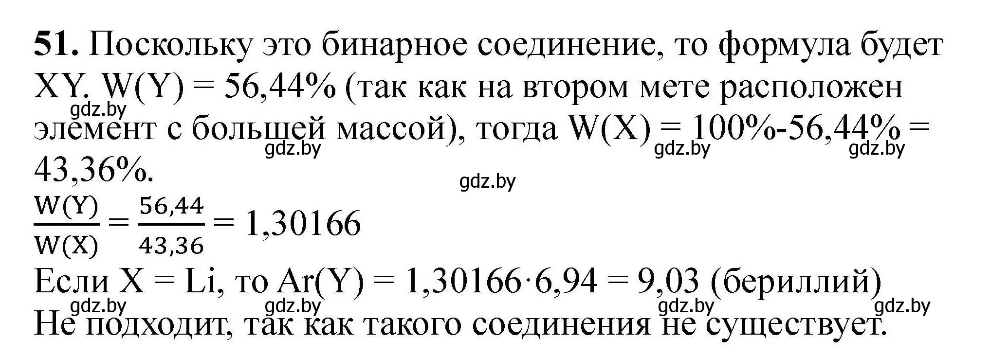 Решение номер 51 (страница 16) гдз по химии 9 класс Хвалюк, Резяпкин, сборник задач