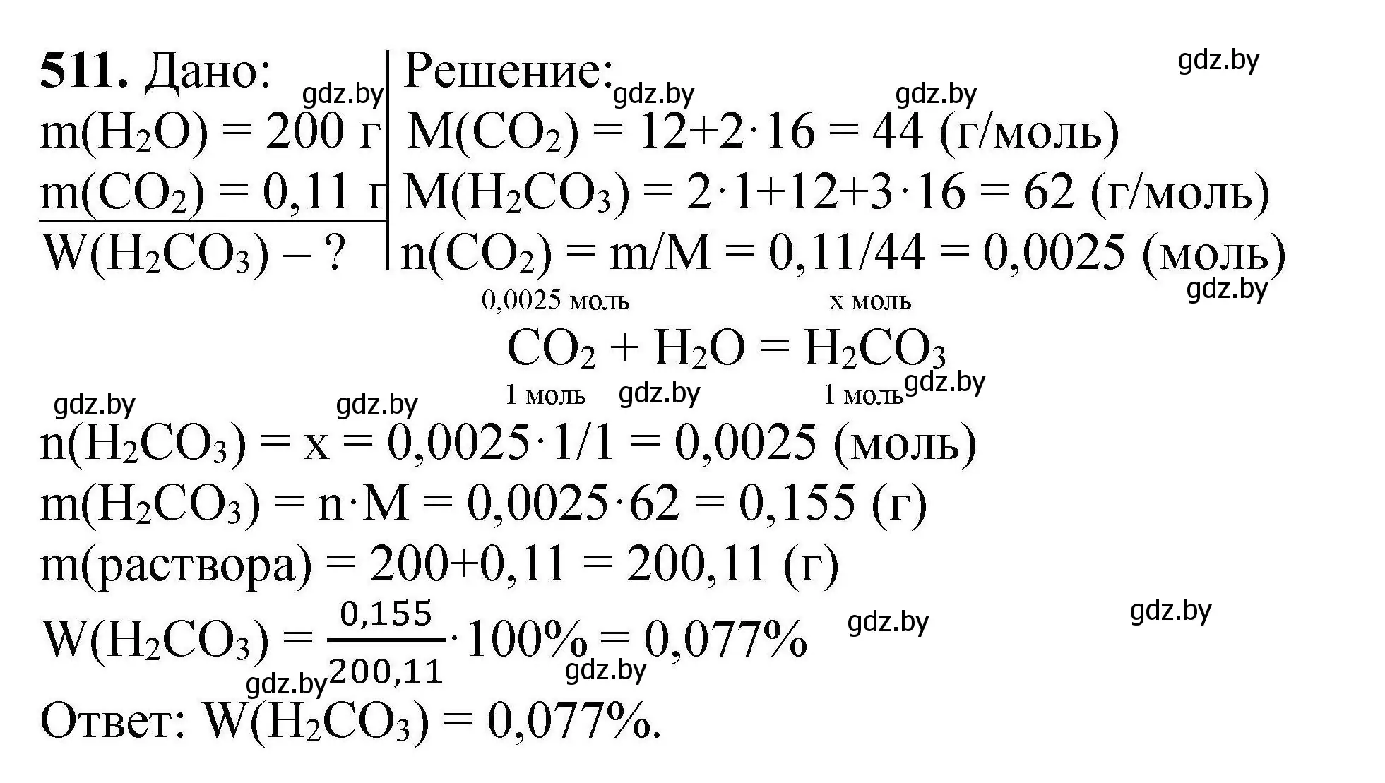 Решение номер 511 (страница 97) гдз по химии 9 класс Хвалюк, Резяпкин, сборник задач
