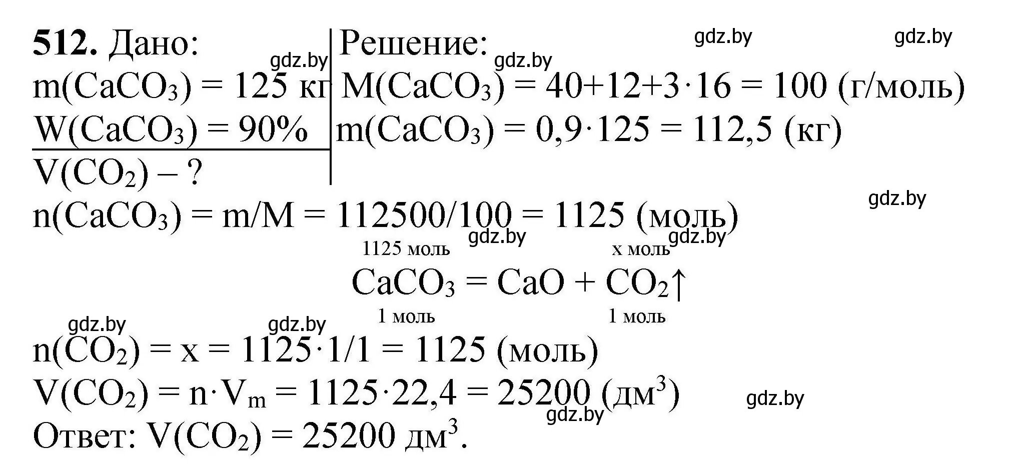 Решение номер 512 (страница 97) гдз по химии 9 класс Хвалюк, Резяпкин, сборник задач