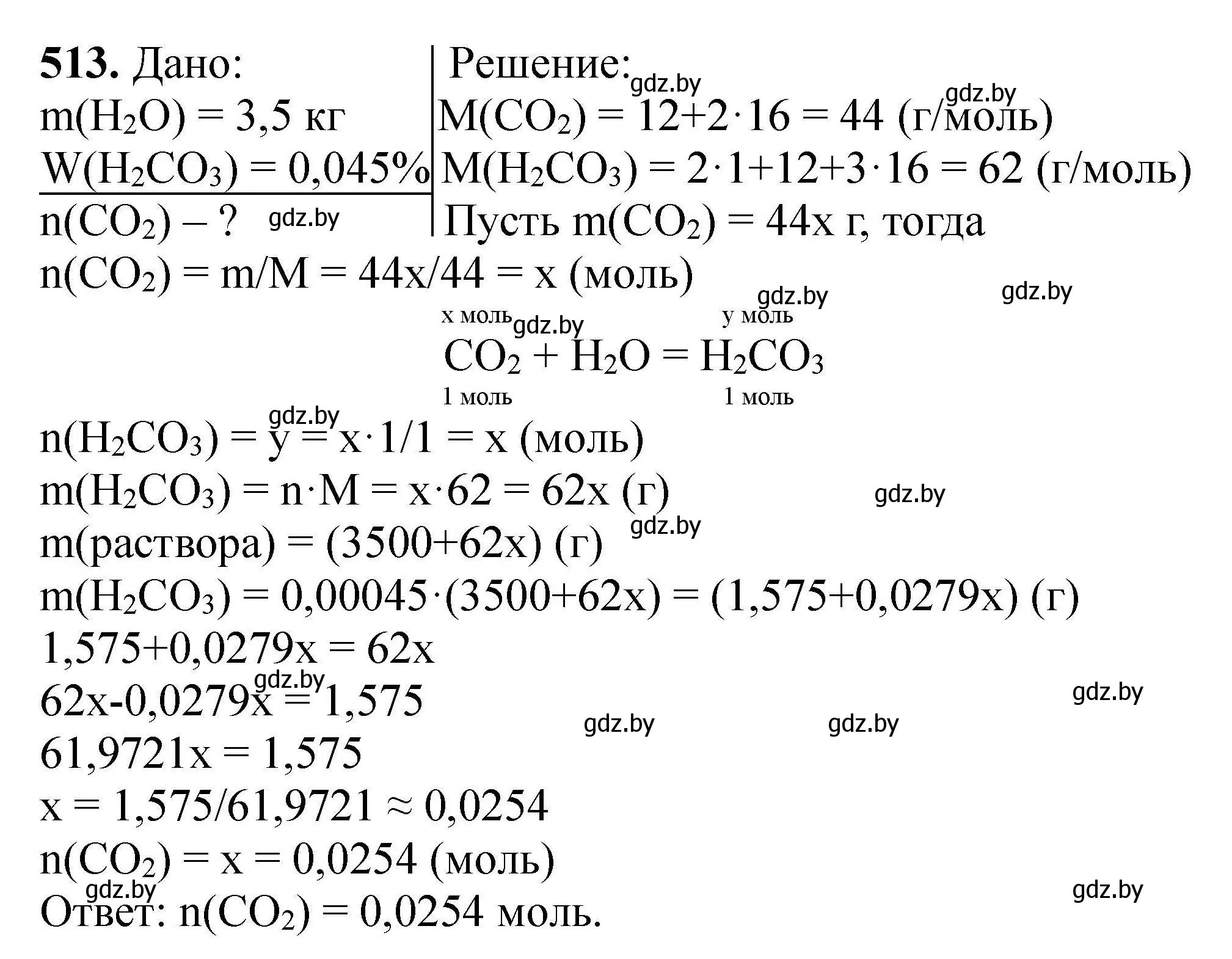 Решение номер 513 (страница 97) гдз по химии 9 класс Хвалюк, Резяпкин, сборник задач