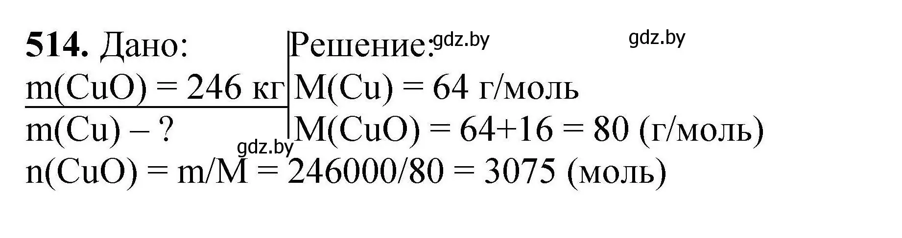 Решение номер 514 (страница 98) гдз по химии 9 класс Хвалюк, Резяпкин, сборник задач