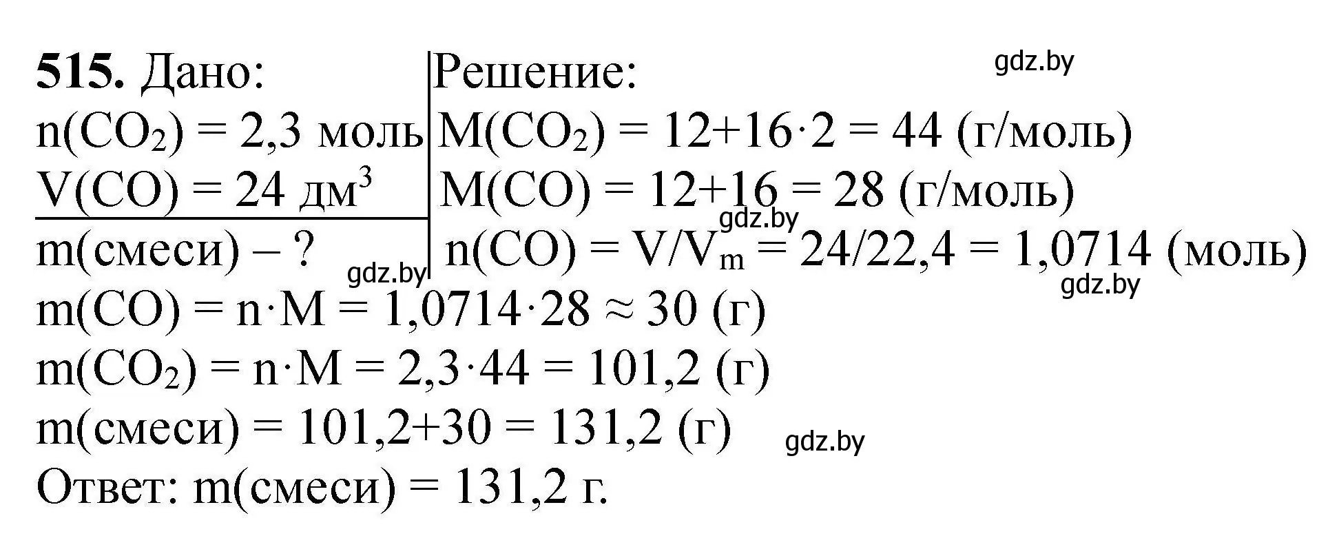 Решение номер 515 (страница 98) гдз по химии 9 класс Хвалюк, Резяпкин, сборник задач