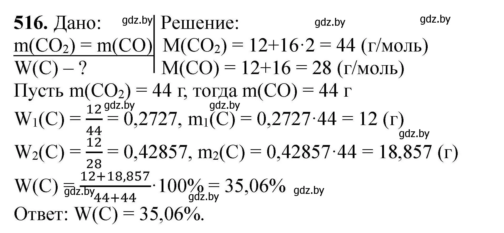 Решение номер 516 (страница 98) гдз по химии 9 класс Хвалюк, Резяпкин, сборник задач