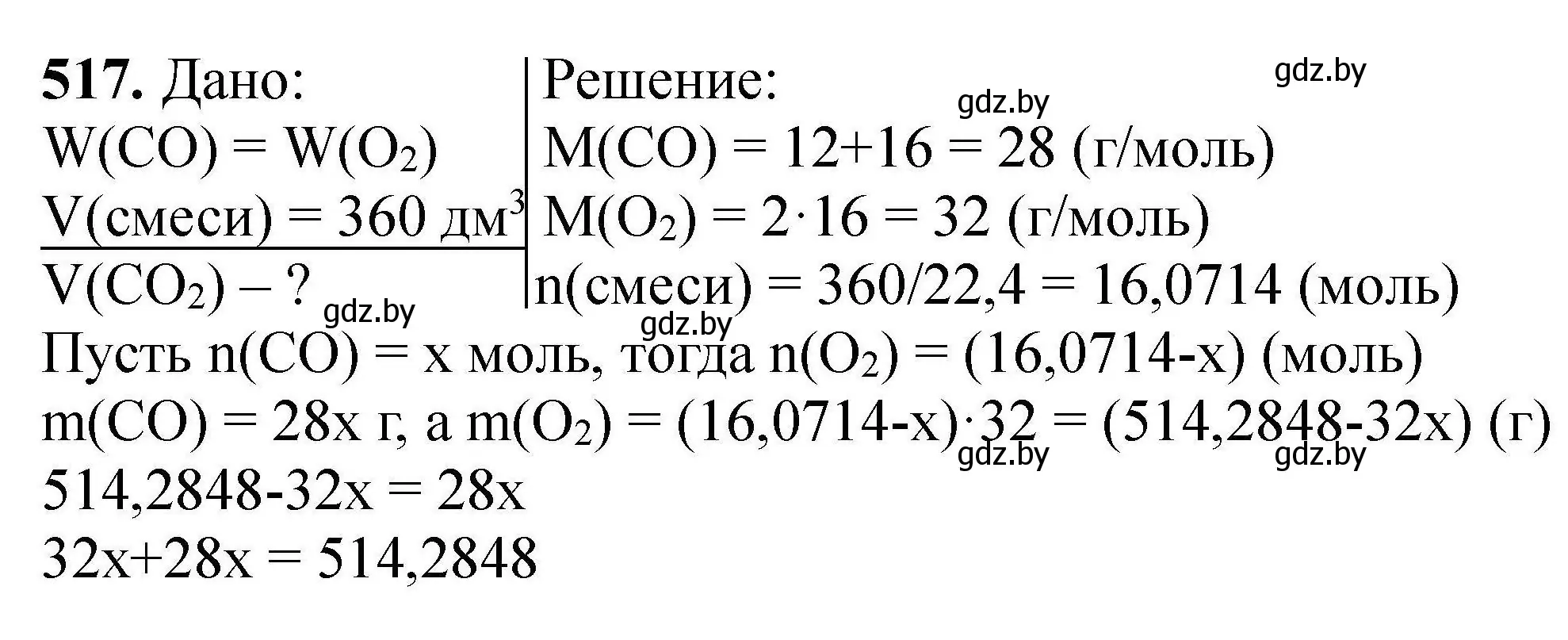 Решение номер 517 (страница 98) гдз по химии 9 класс Хвалюк, Резяпкин, сборник задач