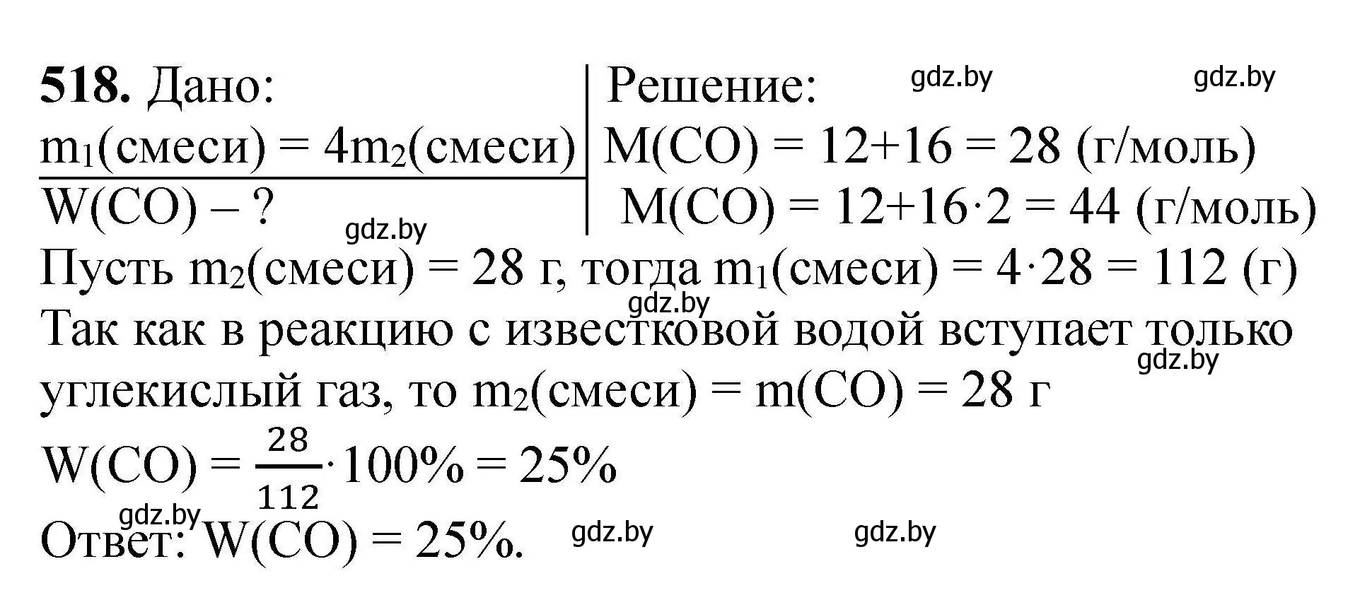 Решение номер 518 (страница 98) гдз по химии 9 класс Хвалюк, Резяпкин, сборник задач