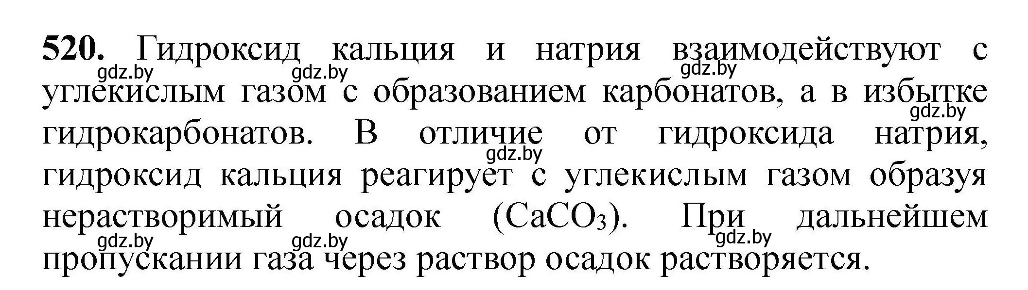 Решение номер 520 (страница 98) гдз по химии 9 класс Хвалюк, Резяпкин, сборник задач