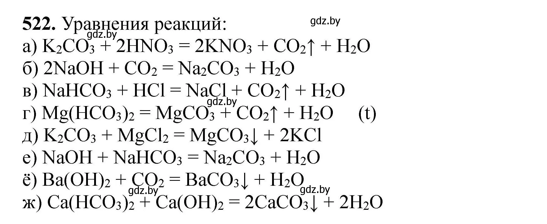 Решение номер 522 (страница 98) гдз по химии 9 класс Хвалюк, Резяпкин, сборник задач