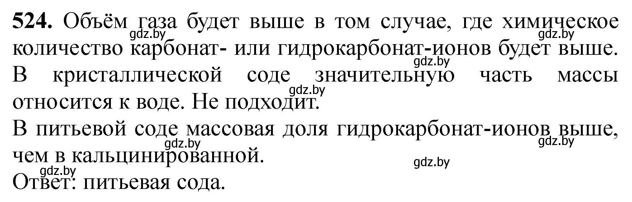 Решение номер 524 (страница 99) гдз по химии 9 класс Хвалюк, Резяпкин, сборник задач