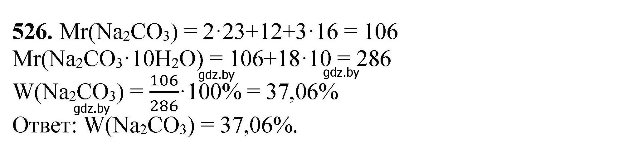 Решение номер 526 (страница 99) гдз по химии 9 класс Хвалюк, Резяпкин, сборник задач