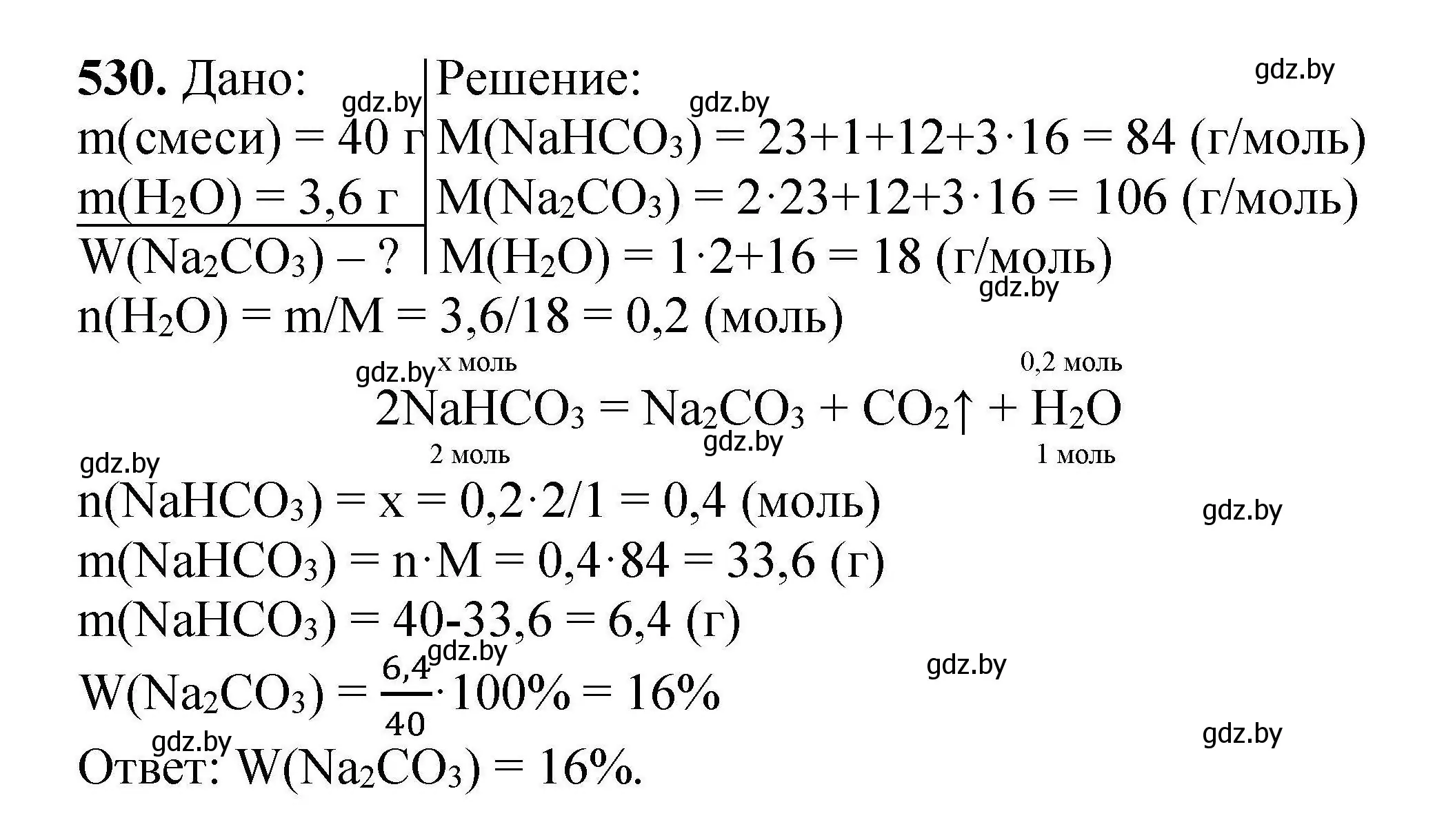 Решение номер 530 (страница 100) гдз по химии 9 класс Хвалюк, Резяпкин, сборник задач