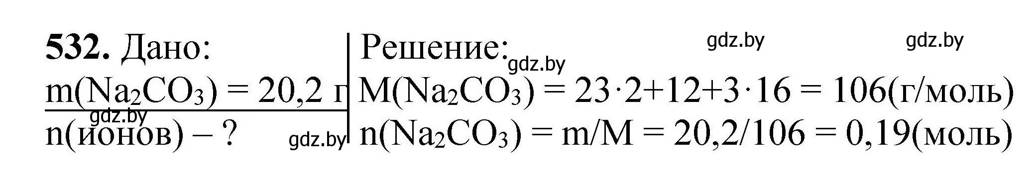 Решение номер 532 (страница 100) гдз по химии 9 класс Хвалюк, Резяпкин, сборник задач