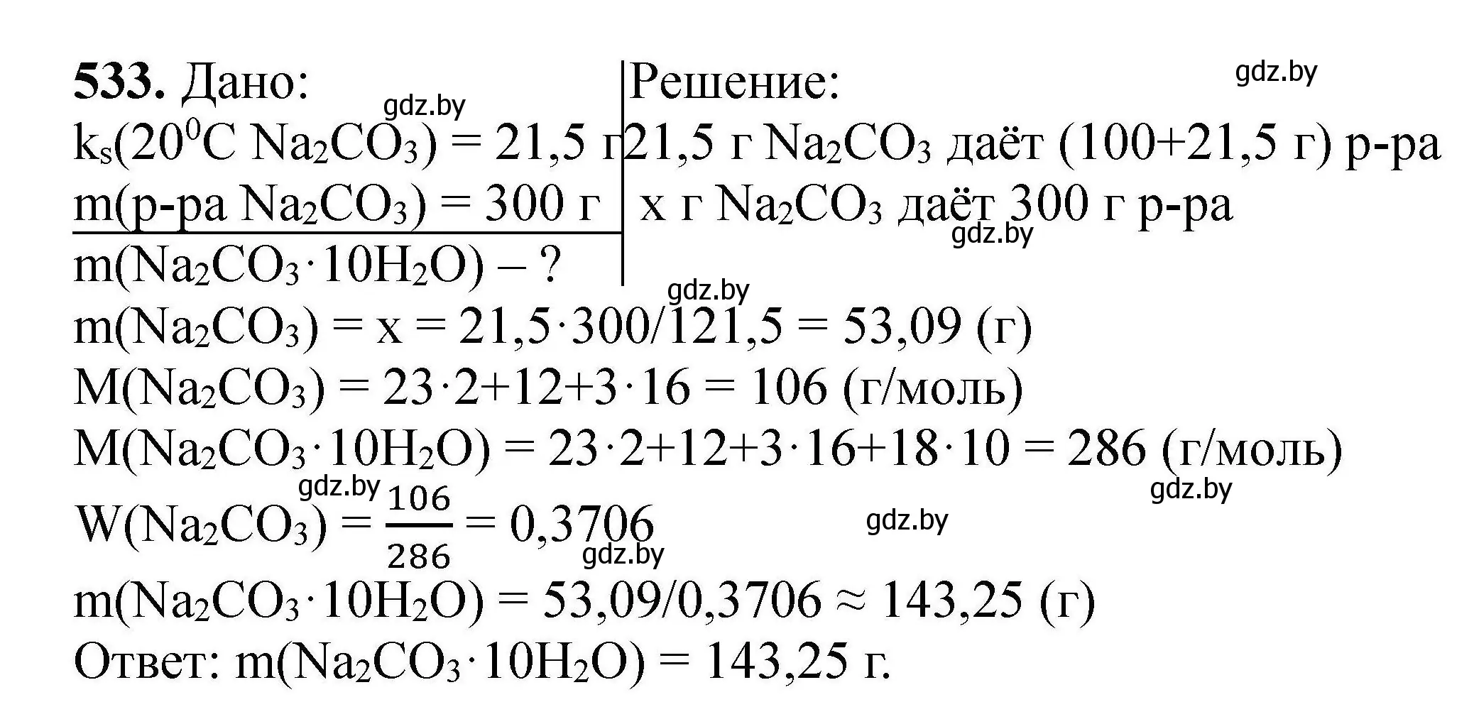 Решение номер 533 (страница 100) гдз по химии 9 класс Хвалюк, Резяпкин, сборник задач