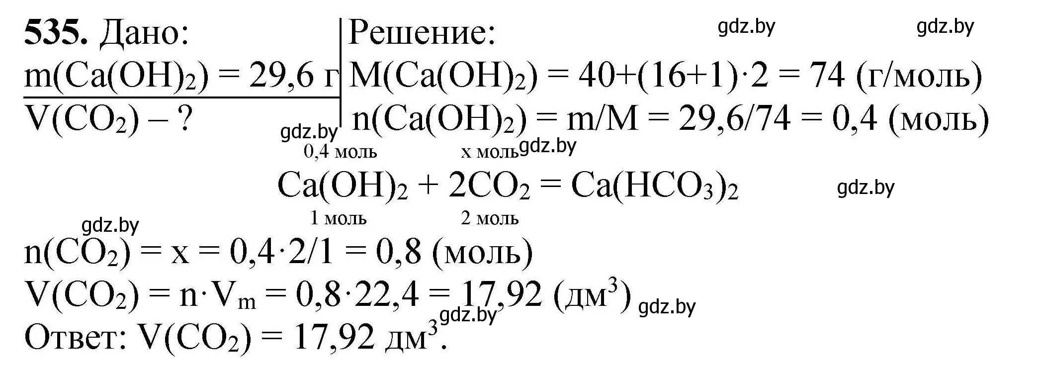 Решение номер 535 (страница 100) гдз по химии 9 класс Хвалюк, Резяпкин, сборник задач