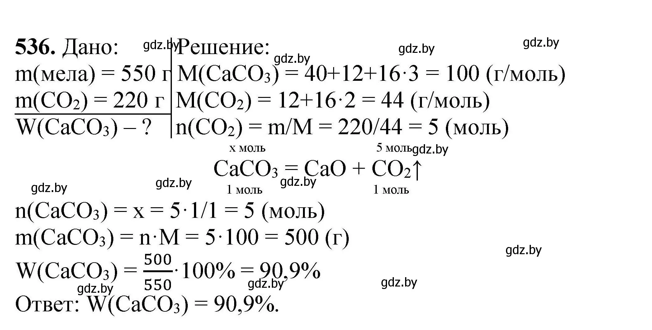 Решение номер 536 (страница 100) гдз по химии 9 класс Хвалюк, Резяпкин, сборник задач