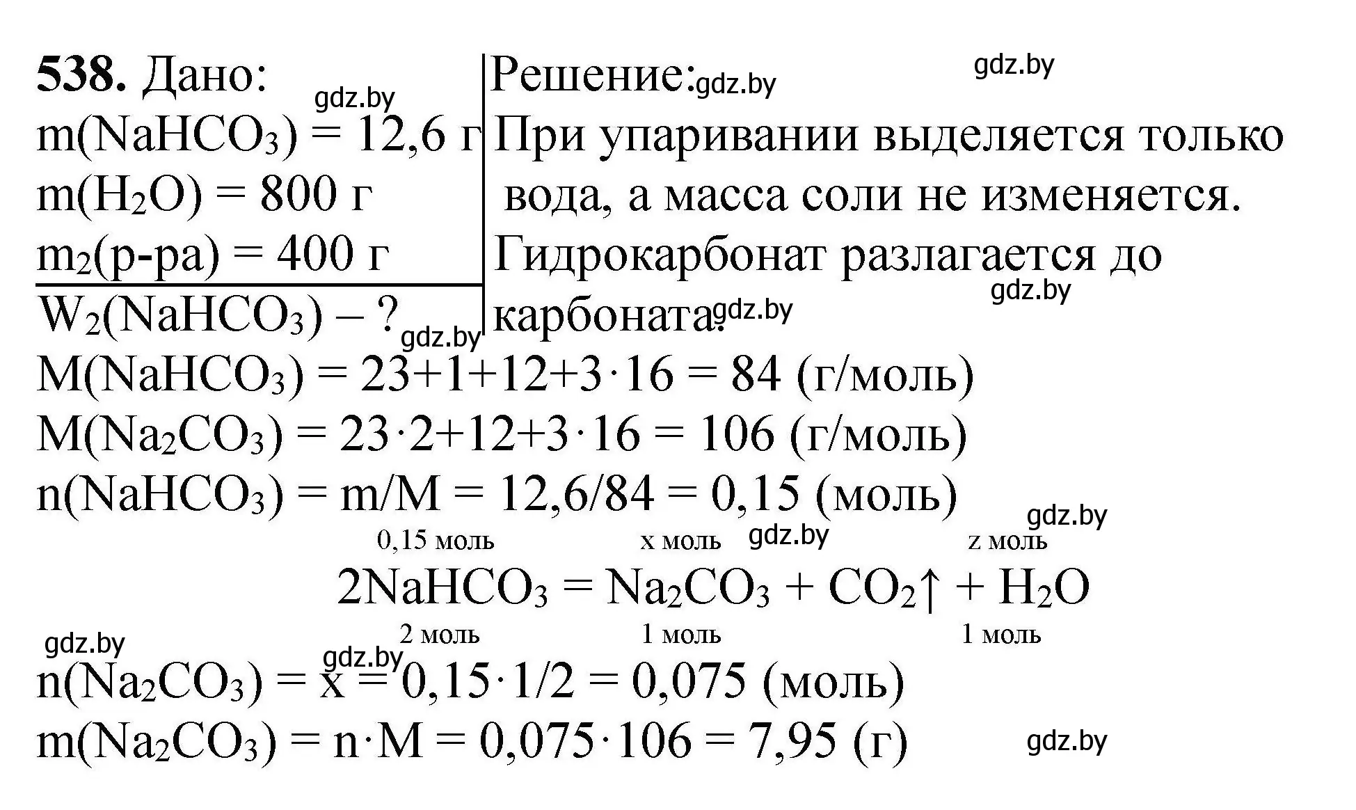 Решение номер 538 (страница 100) гдз по химии 9 класс Хвалюк, Резяпкин, сборник задач