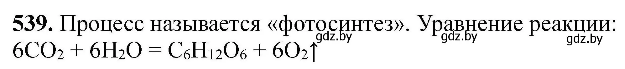 Решение номер 539 (страница 101) гдз по химии 9 класс Хвалюк, Резяпкин, сборник задач