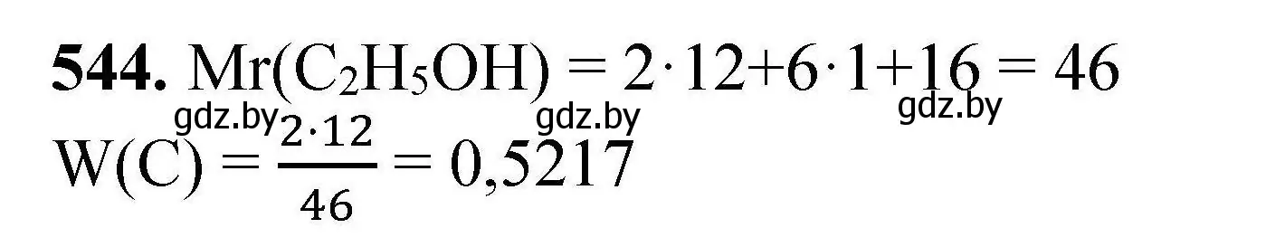 Решение номер 544 (страница 101) гдз по химии 9 класс Хвалюк, Резяпкин, сборник задач