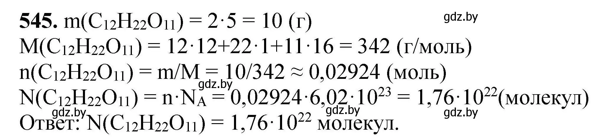 Решение номер 545 (страница 101) гдз по химии 9 класс Хвалюк, Резяпкин, сборник задач