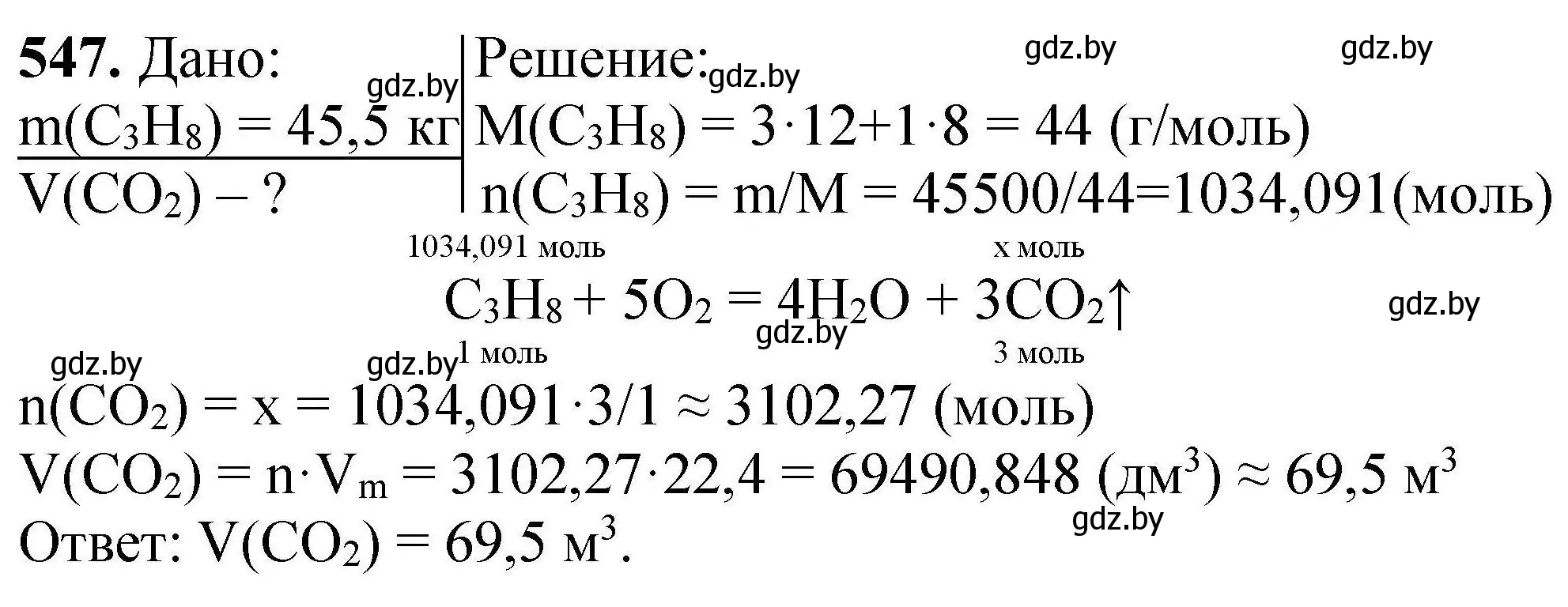 Решение номер 547 (страница 101) гдз по химии 9 класс Хвалюк, Резяпкин, сборник задач