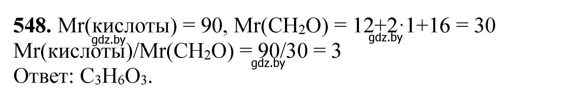 Решение номер 548 (страница 102) гдз по химии 9 класс Хвалюк, Резяпкин, сборник задач