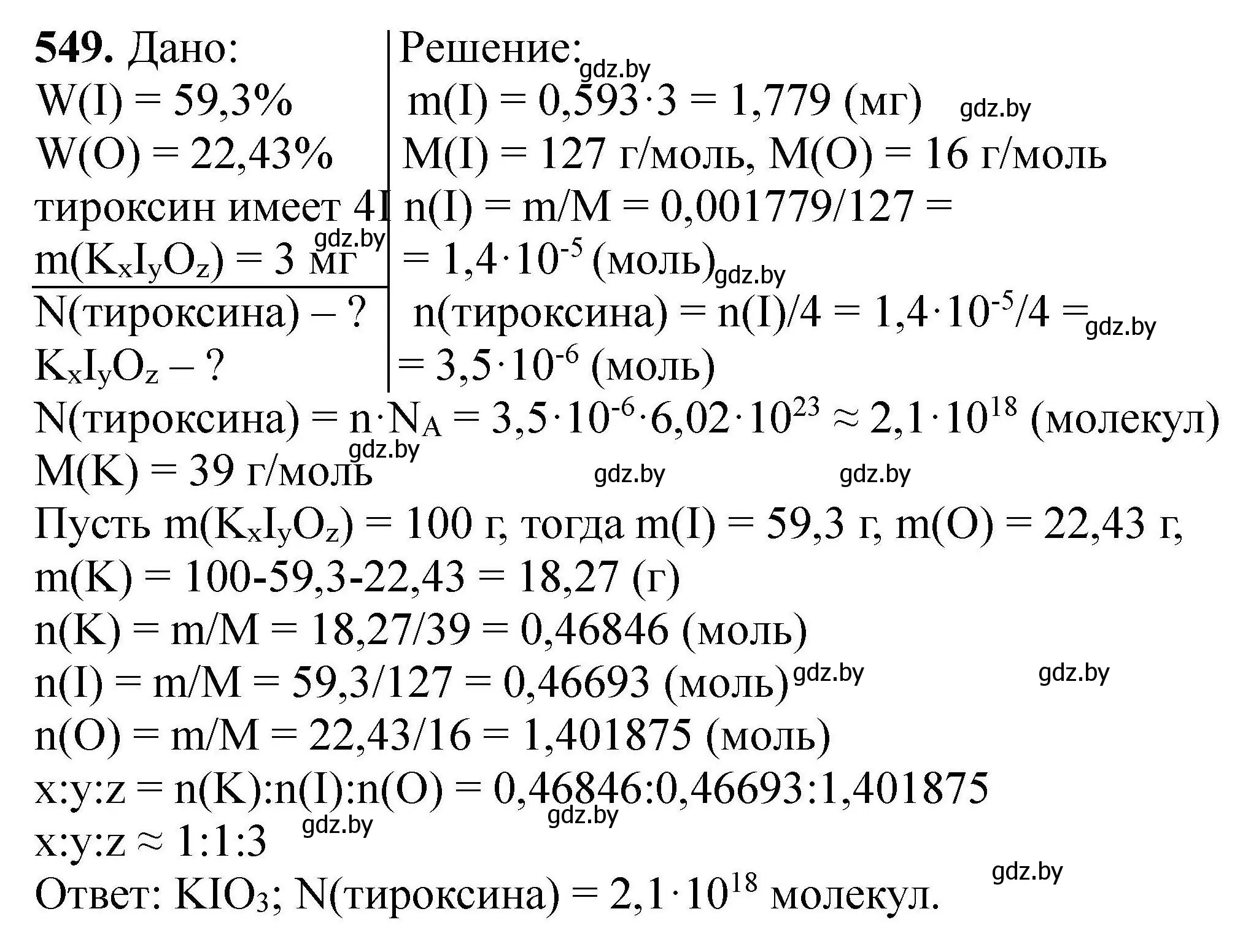 Решение номер 549 (страница 102) гдз по химии 9 класс Хвалюк, Резяпкин, сборник задач