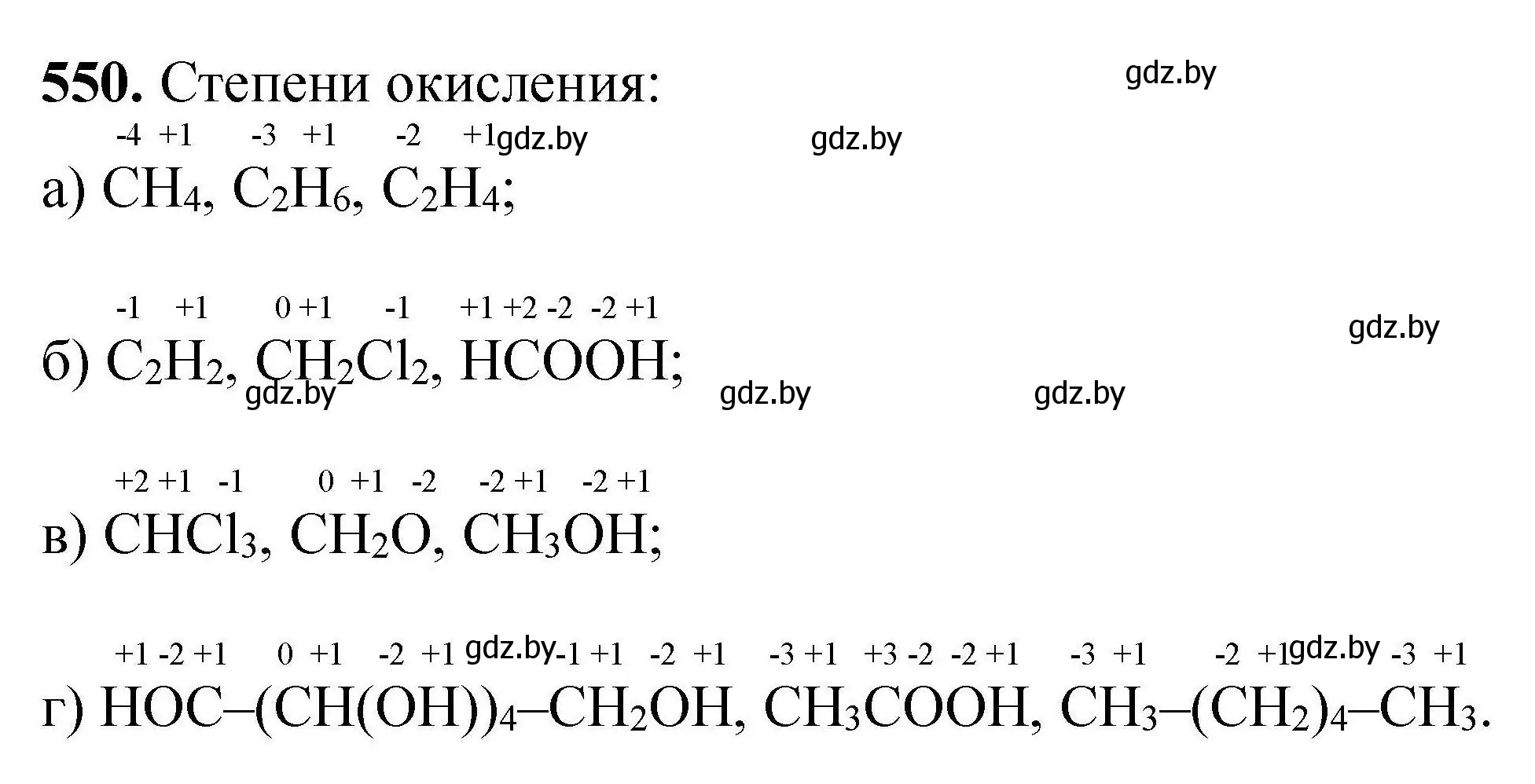 Решение номер 550 (страница 102) гдз по химии 9 класс Хвалюк, Резяпкин, сборник задач