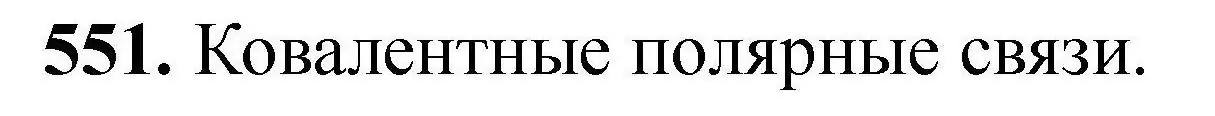 Решение номер 551 (страница 102) гдз по химии 9 класс Хвалюк, Резяпкин, сборник задач